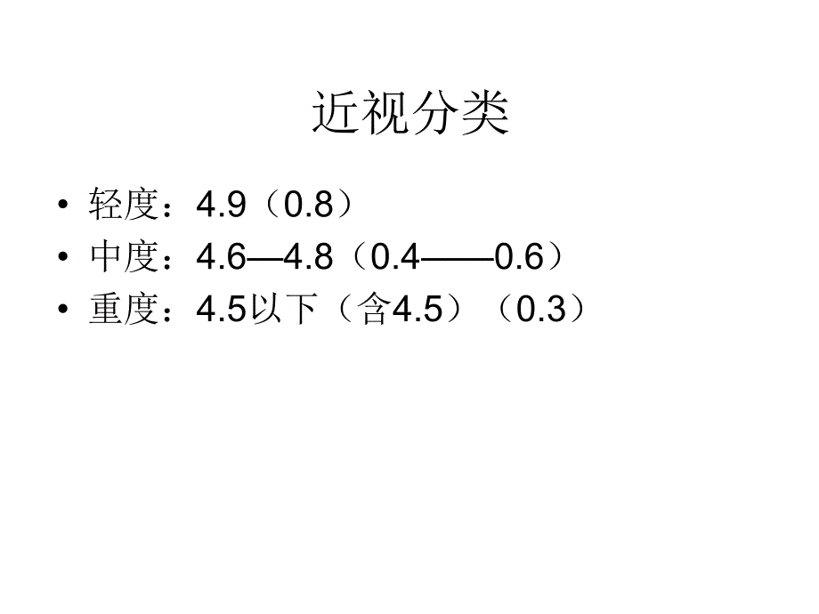 预防近视从眼保健操做起.ppt_第3页