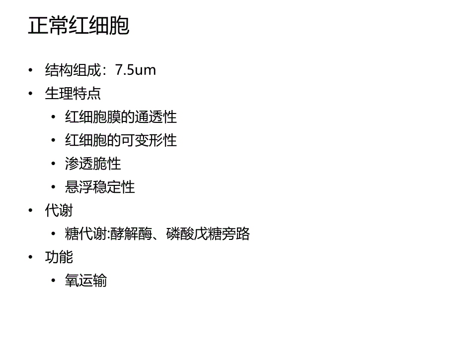 溶血性贫血1.ppt_第2页