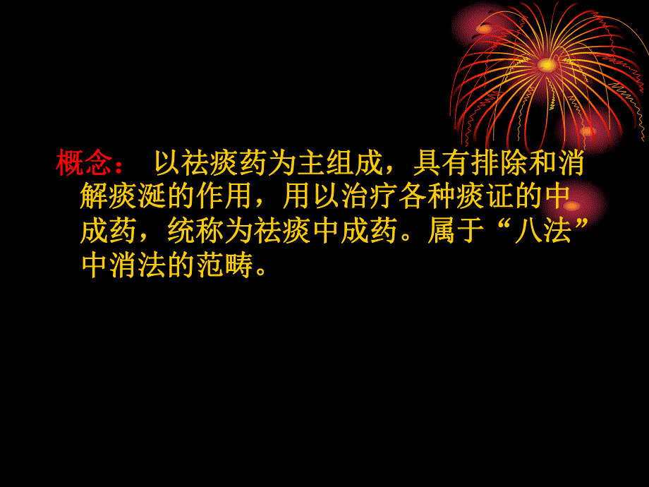 祛痰中成药.ppt_第2页