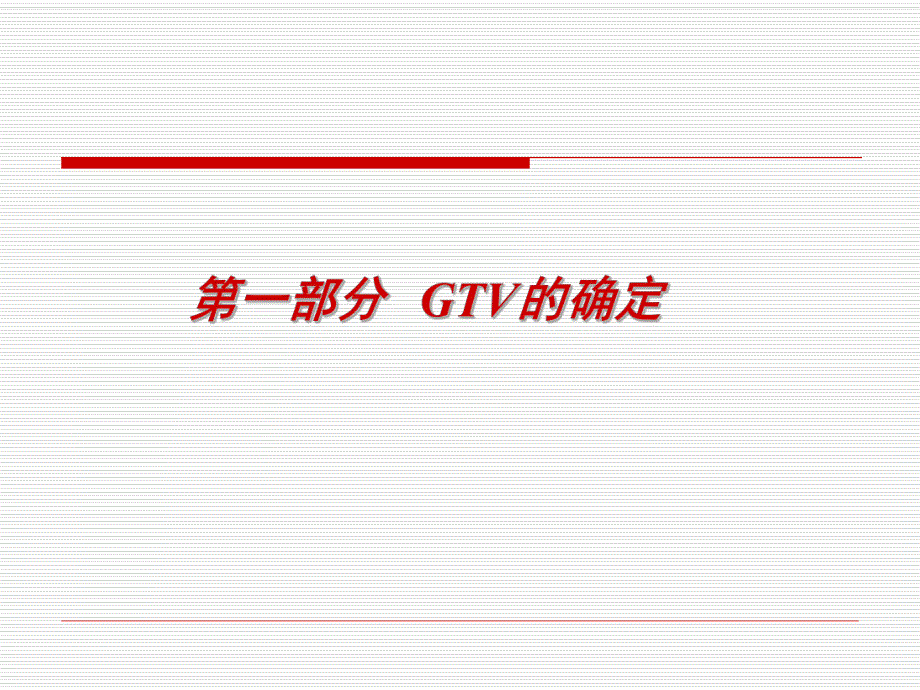 食管癌精确放疗靶区勾画探讨.ppt_第3页