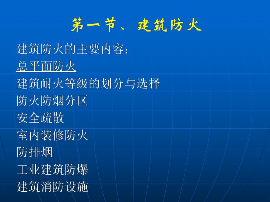 消防分科管理培训PPT.ppt_第2页