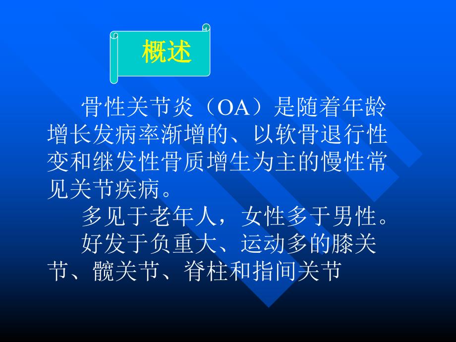 骨性关节炎ppt幻灯片.ppt_第2页