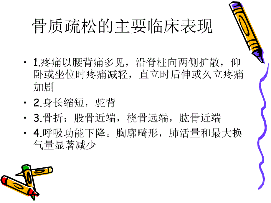 骨质疏松.ppt_第3页