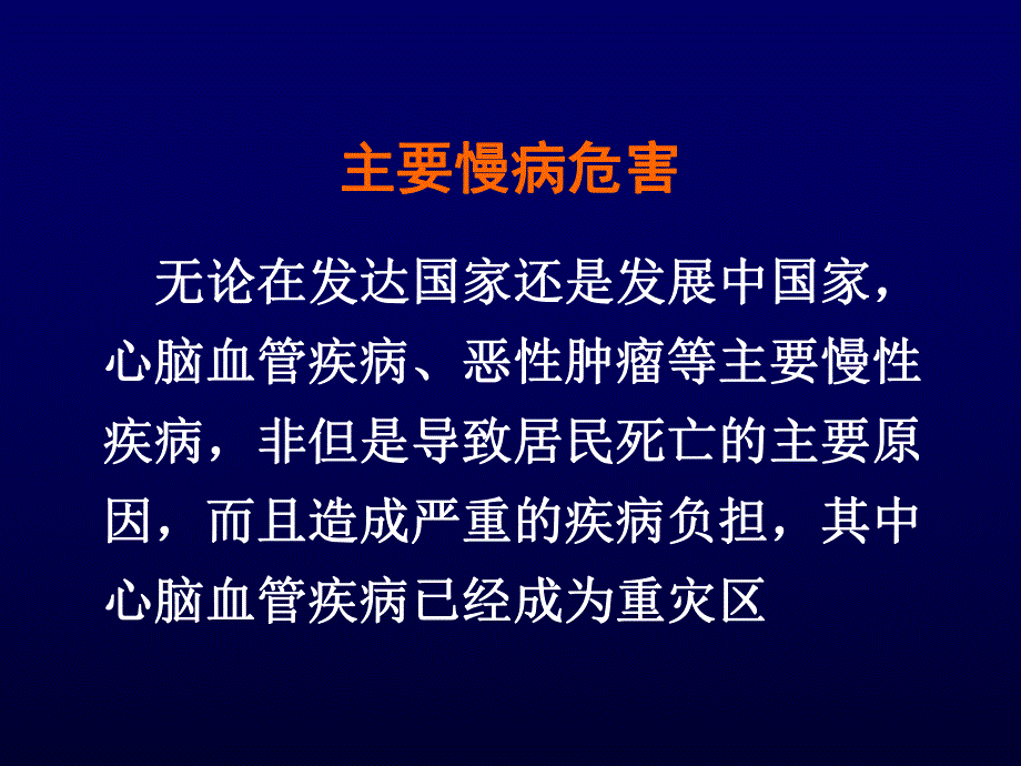 开展社区疾病管理的背景及意义.ppt_第3页