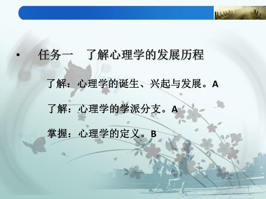 酒店服务心理学.ppt_第2页