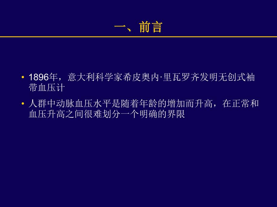 高血压前期的诊断和治疗.ppt_第2页