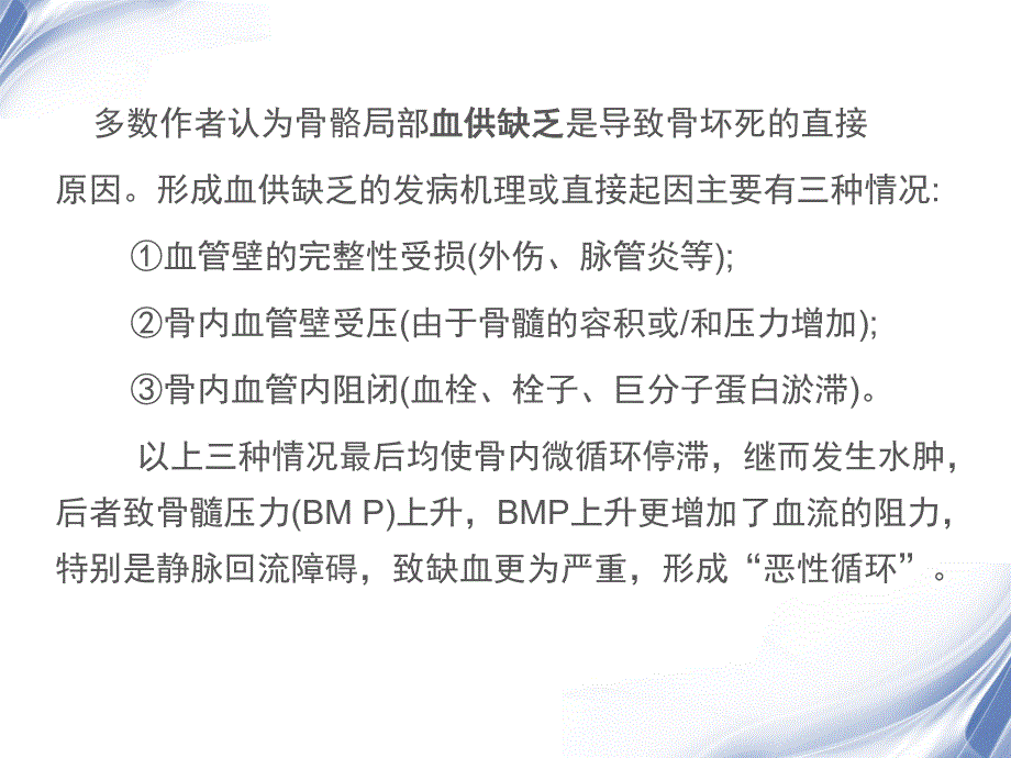 骨缺血坏死影像诊断ppt医学幻灯片.ppt_第3页