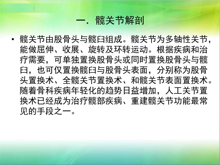 骨科业务学习演示文稿.ppt.ppt_第2页