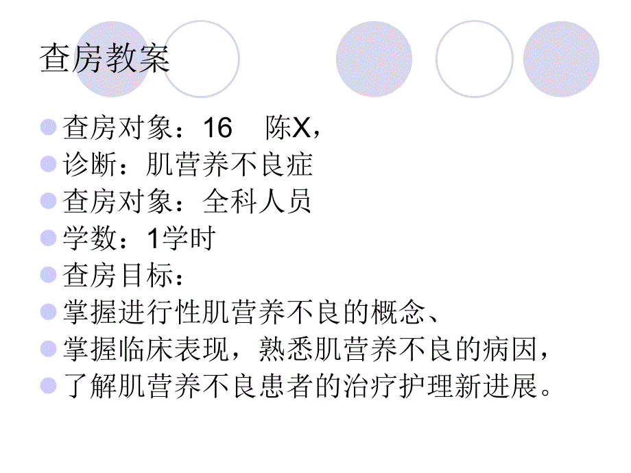 进行性肌营养不良护理查房.ppt_第2页