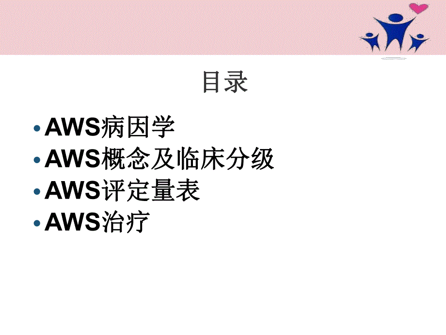 酒精戒断综合征.ppt_第2页