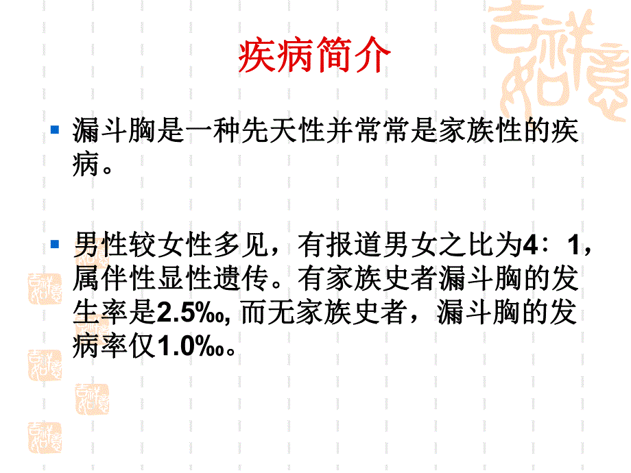 漏斗胸的护理.ppt_第3页