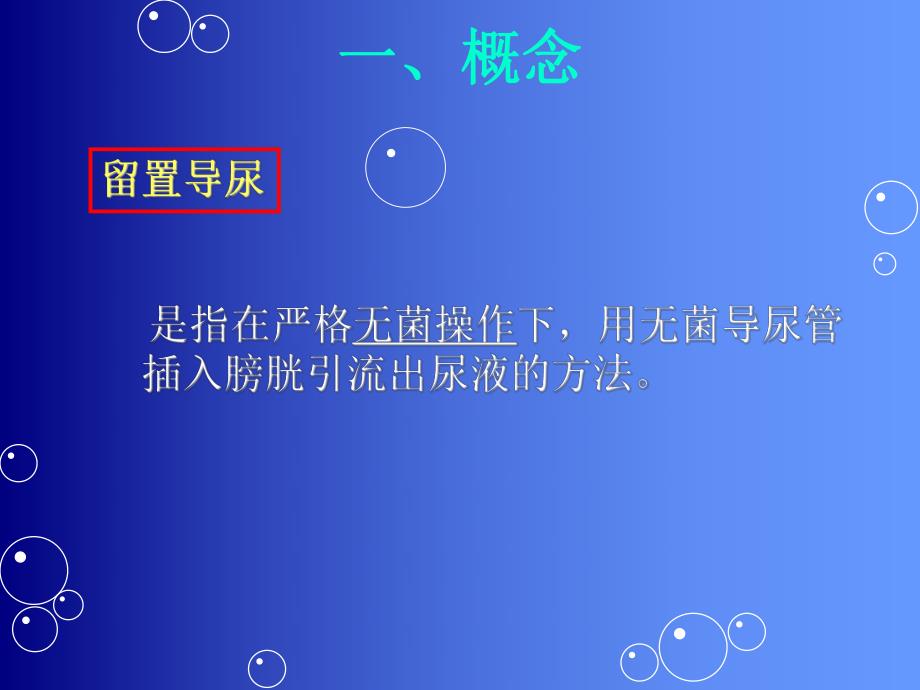 留置导尿管相关感染的预防..ppt_第3页