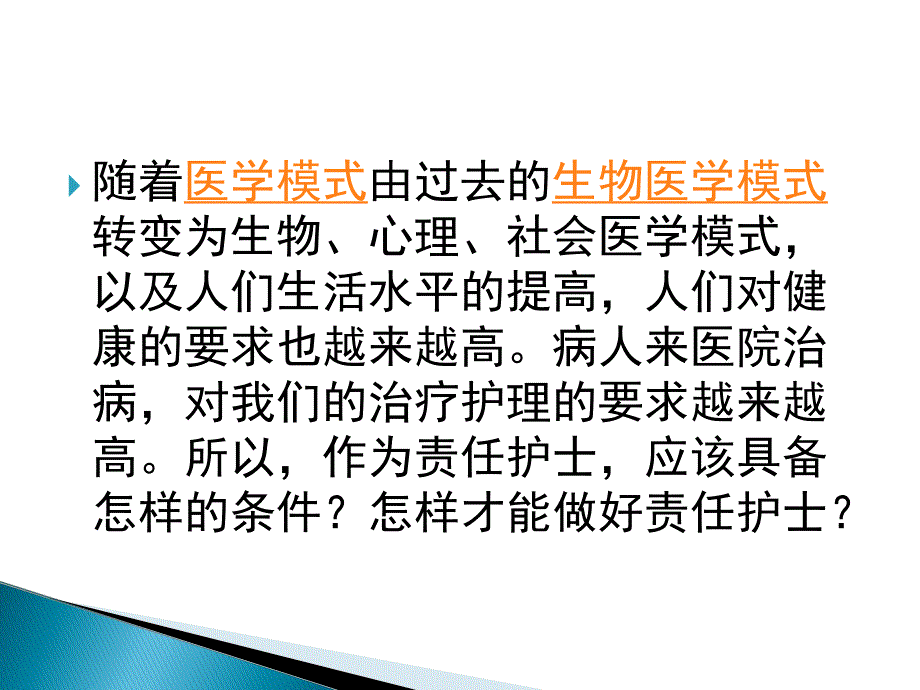 责任制护理ppt业务学习..ppt_第2页