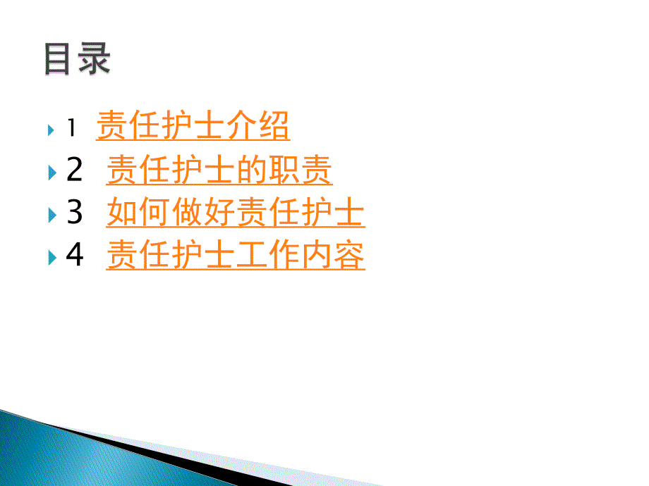 责任制护理ppt业务学习..ppt_第3页