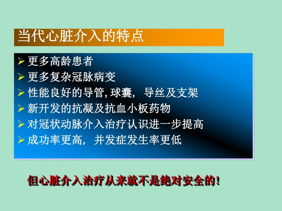 20心脏介入治疗并发症.ppt_第2页