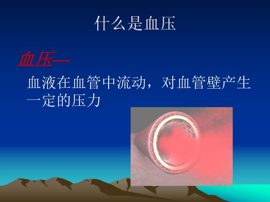 高血压健康知识宣教.ppt_第3页