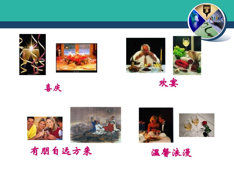 饮酒与健康.ppt.ppt_第3页