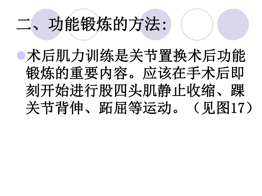 髋关节置换术后的功能锻炼.ppt_第3页