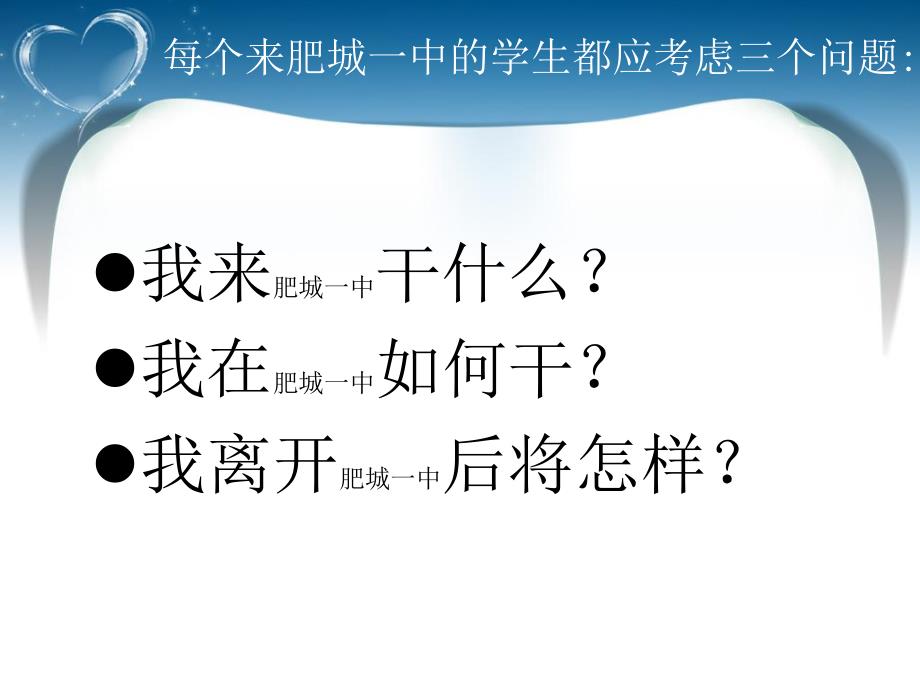 高一新生适应性心理辅导讲座.ppt_第2页