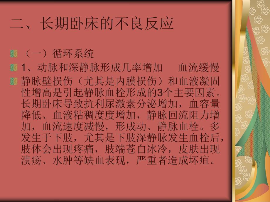 长期卧床患者的康复护理.ppt_第3页