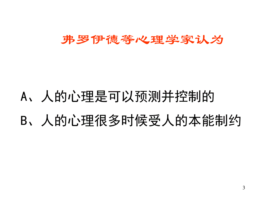 营销心理学.ppt_第3页