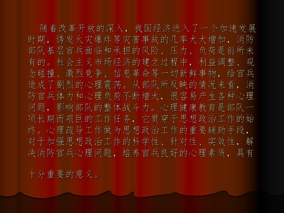 消防军人的心理健康教育.ppt.ppt_第2页