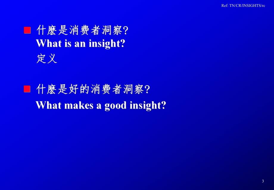 奥美消费者洞察098.ppt_第3页