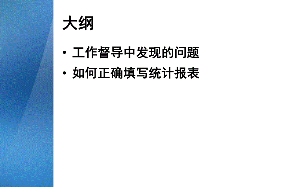 高血压、糖尿病患者健康管理工作中存在的问题.ppt_第2页