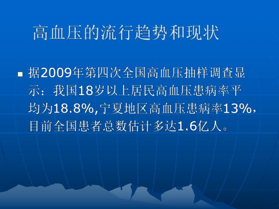 高血压社区讲座.ppt_第2页