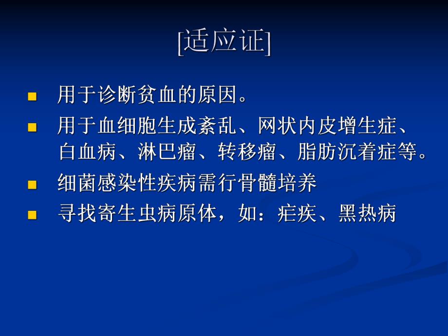 骨髓穿刺术讲义.ppt_第3页