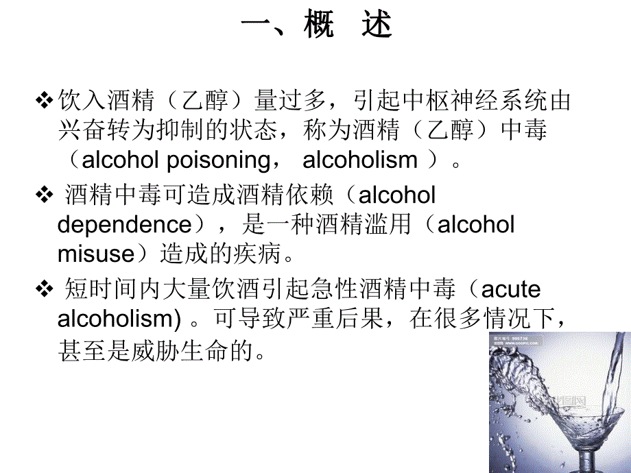 酒精中毒护理查房.ppt_第2页