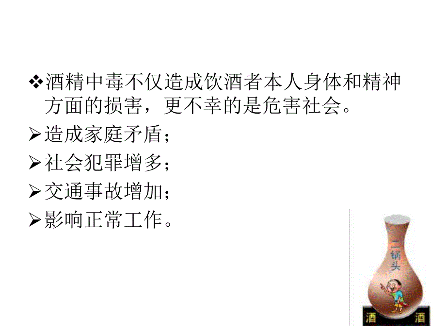 酒精中毒护理查房.ppt_第3页