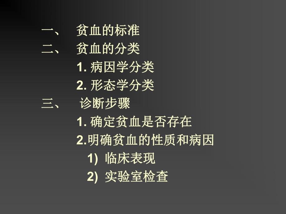 贫血的诊断.ppt_第2页