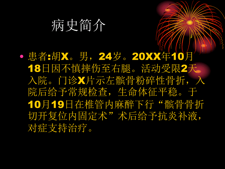 髌骨骨折护理查房.ppt_第2页