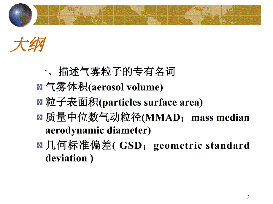 雾化治疗.ppt_第3页