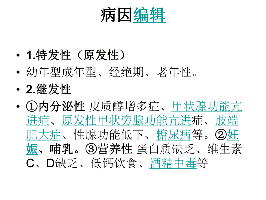 骨质疏松病人的护理.ppt_第3页