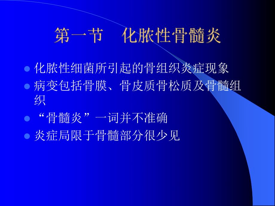 骨与关节感染.ppt_第3页