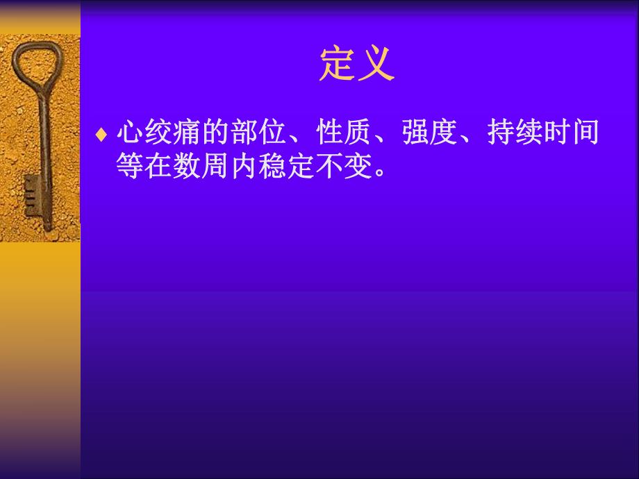 稳定性心绞痛的诊断与治疗.ppt_第2页