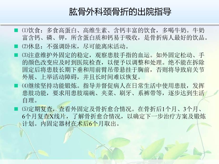 骨外科出院病人指导.ppt_第3页