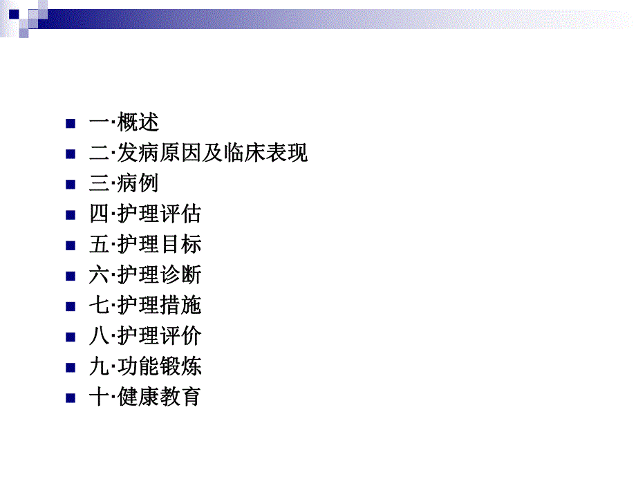 髋臼骨折护理查房.ppt_第2页