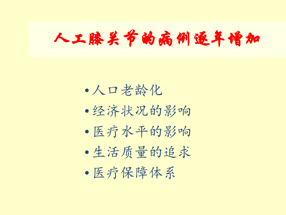 髋膝置换.ppt_第3页