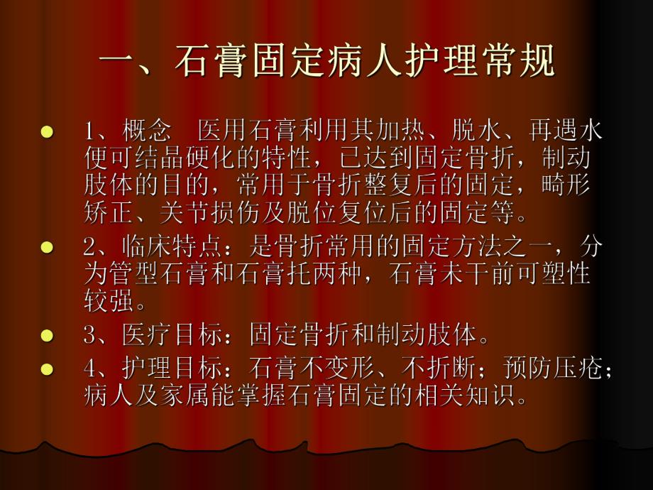 骨科常见病护理常规.ppt_第2页