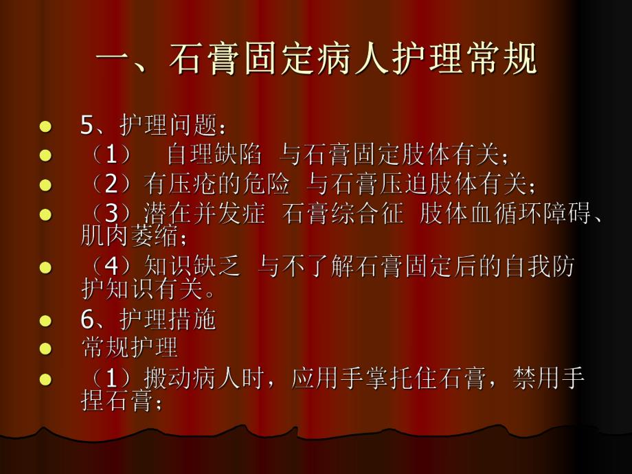 骨科常见病护理常规.ppt_第3页