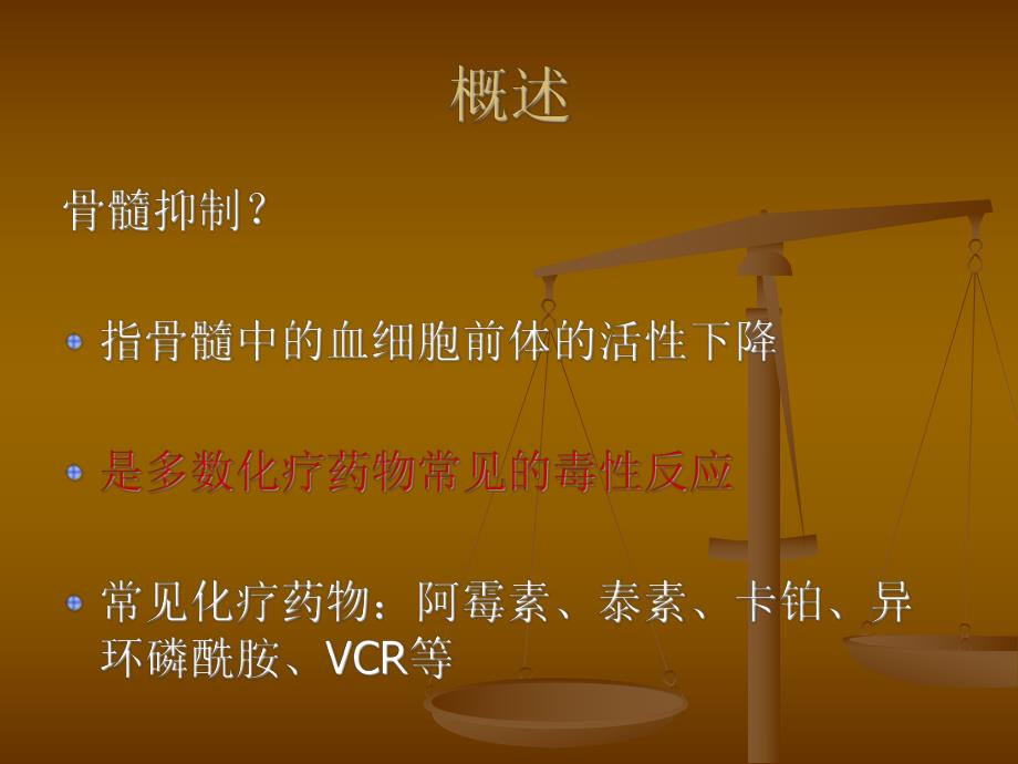 骨髓抑制病人的护理.ppt_第2页