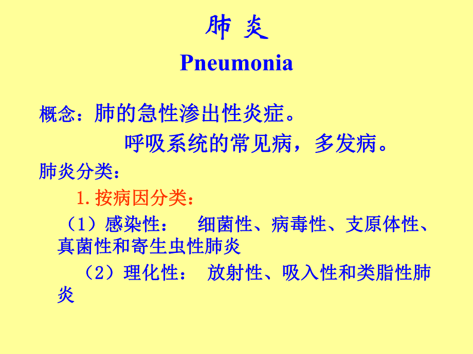 高职病理之肺炎.ppt_第2页