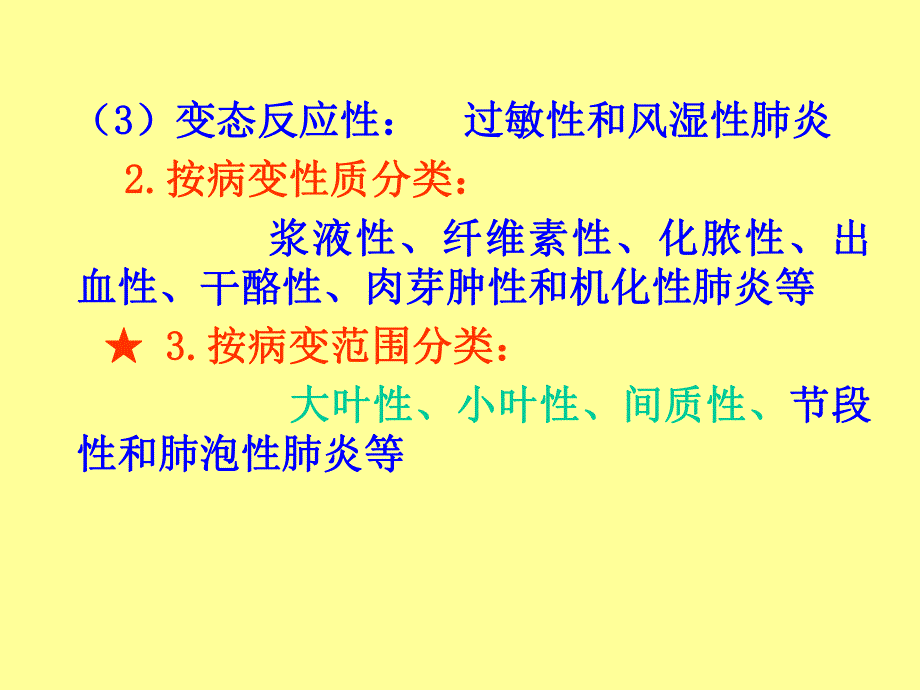 高职病理之肺炎.ppt_第3页