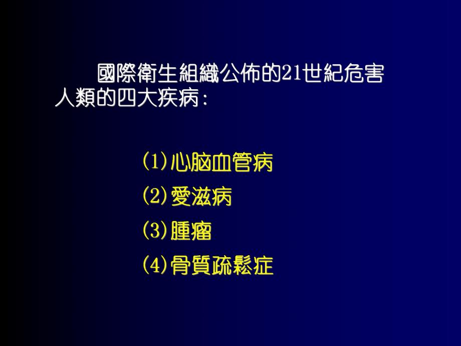 骨质疏松的中医药治疗.ppt.ppt_第3页