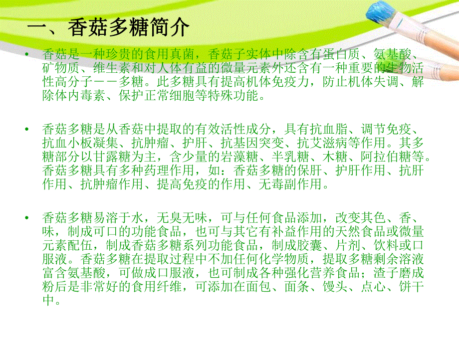 香菇多糖产品的鉴定.ppt_第3页