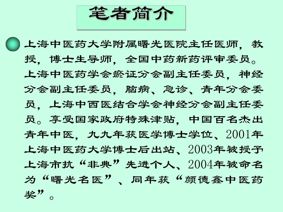 虫类通络法临床应用与评价.ppt_第2页