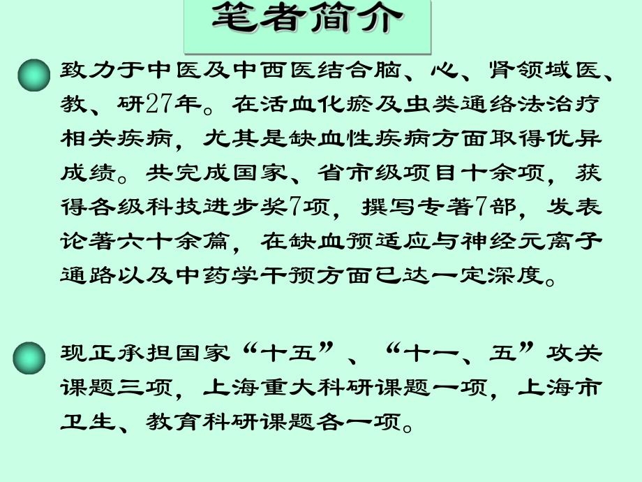 虫类通络法临床应用与评价.ppt_第3页